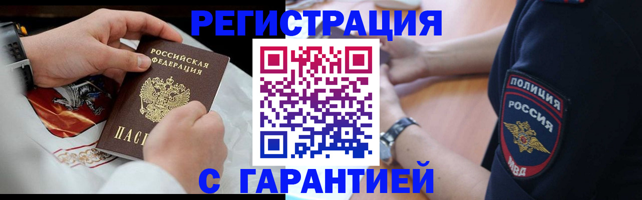 временная регистрация для школы в Находке