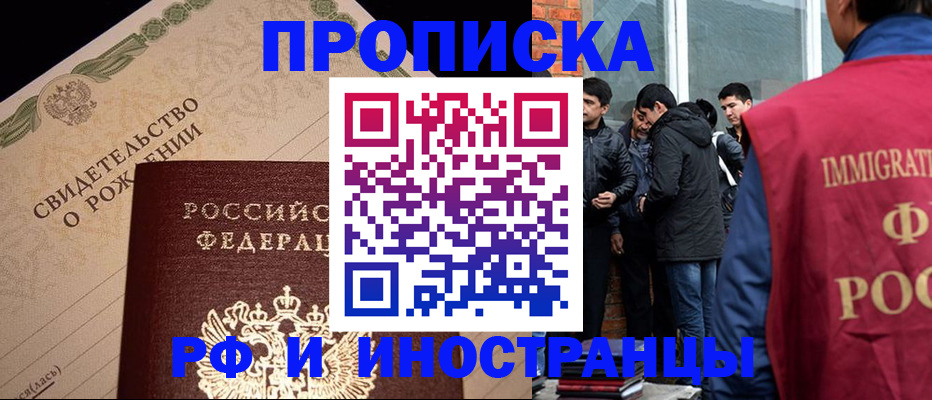 прописка ребенка в Находке