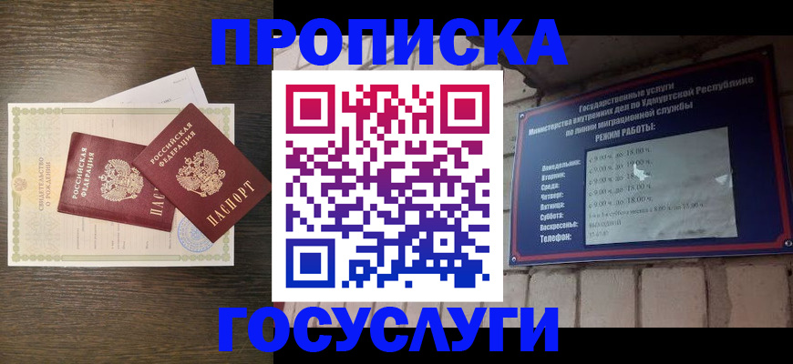 прописка штамп в Находке