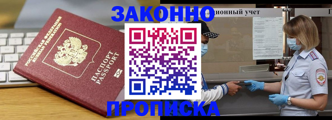 временная регистрация для всех в Находке